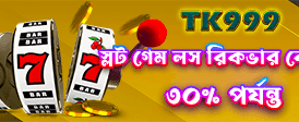 দ্রুত লগইন করুন, খেলুন