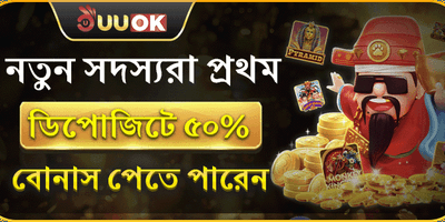 নতুন সদস্য বোনাস promotion