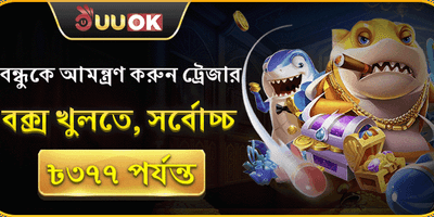 বন্ধুকে আমন্ত্রণ বোনাস promotional image