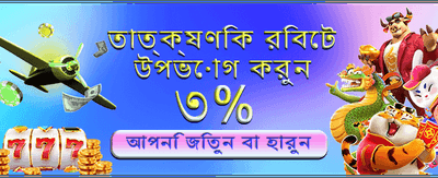 আজই যোগ দিন এবং জিতুন!